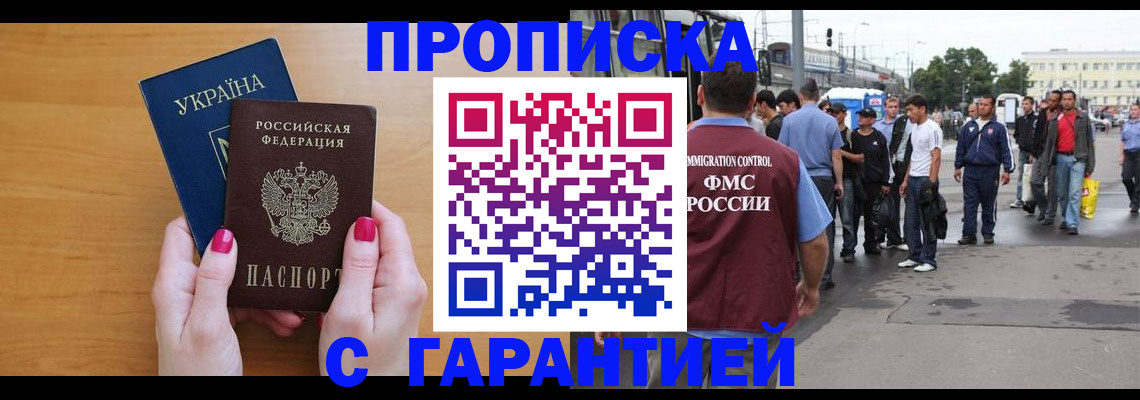 прописка паспорт в Петропавловске-Камчатском