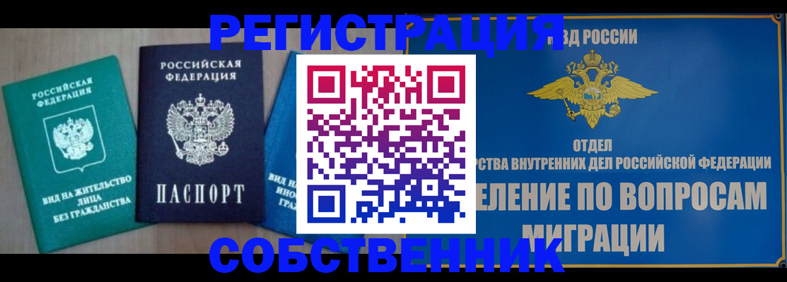 временная регистрация адрес в Петропавловске-Камчатском