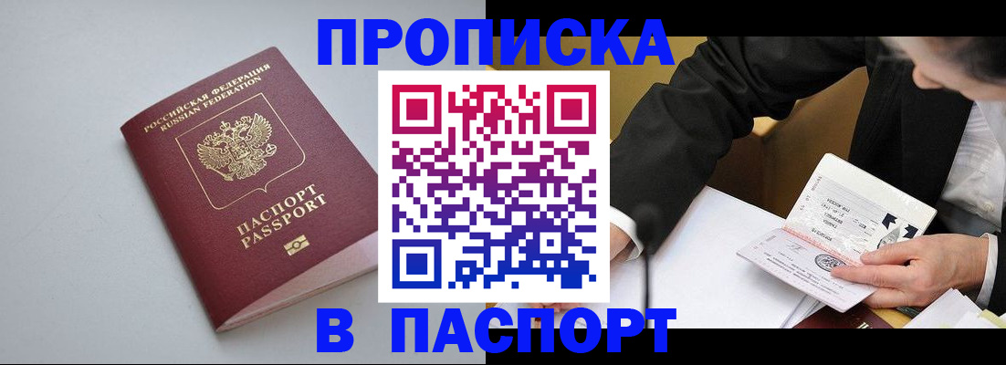 прописка иностранных граждан в Петропавловске-Камчатском
