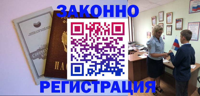 временная регистрация адрес в Петропавловске-Камчатском