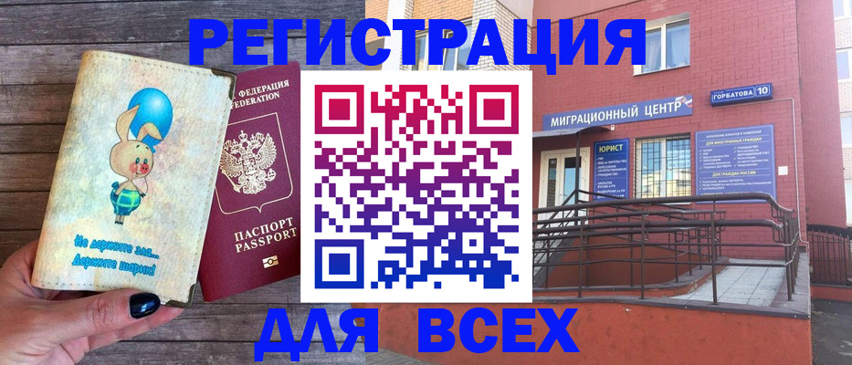прописка 2025 в Петропавловске-Камчатском