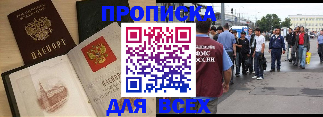 прописка паспорт в Петропавловске-Камчатском